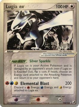 Lugia ex (105/115) (B-L-S - Hiroki Yano) [World Championships 2006] | Exor Games Dartmouth