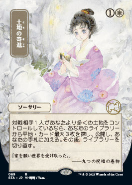 Gift of Estates (Japanese) [Strixhaven Mystical Archive] | Exor Games Dartmouth