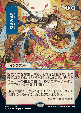Memory Lapse (Japanese) [Strixhaven Mystical Archive] | Exor Games Dartmouth